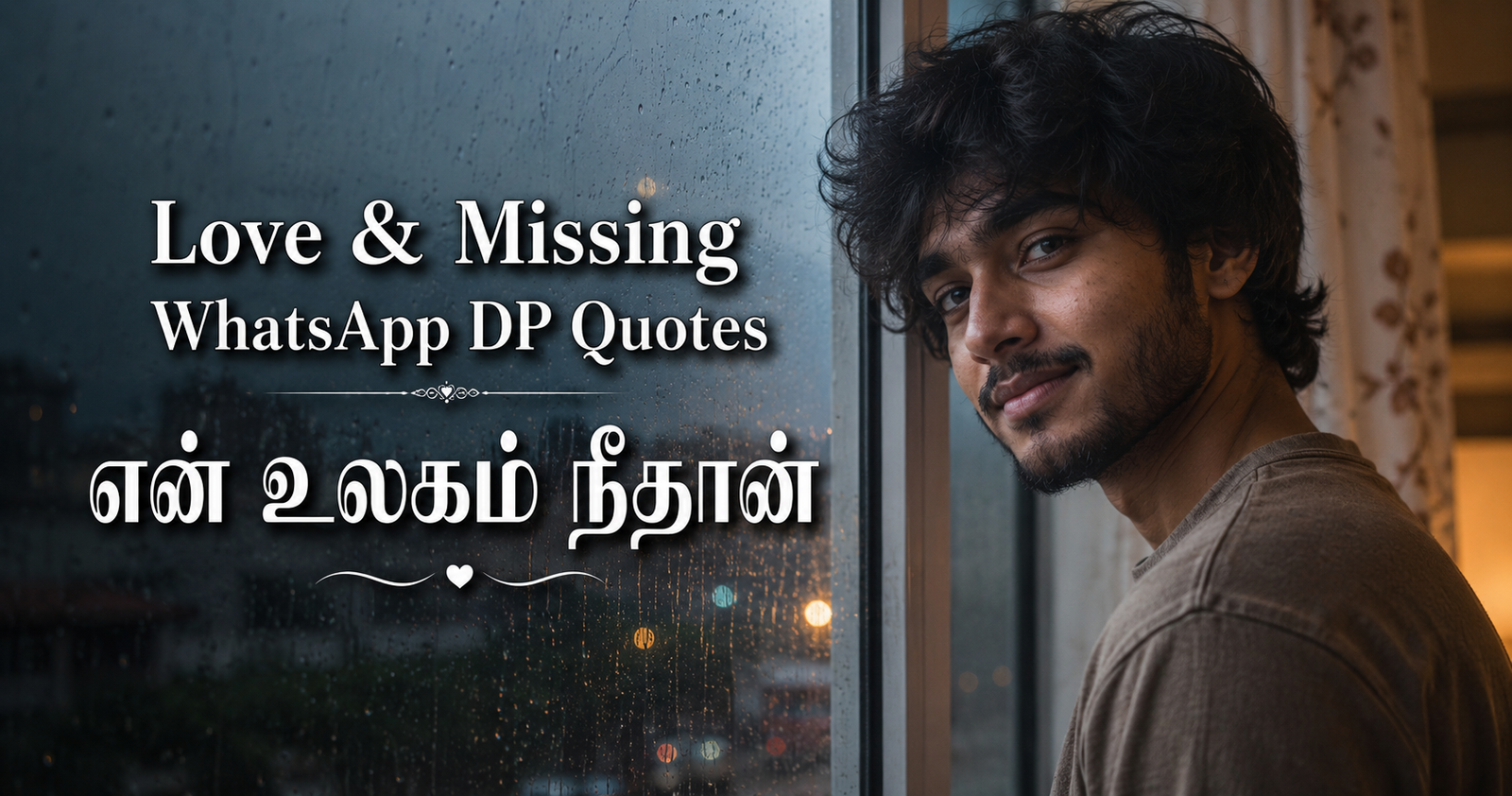 Rainy evening reflection with love quotes